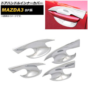hAnhCi[Jo[ }c_ MAZDA3 BPn 2019N05` ʃVo[ ABS AP-XT576-KSI F1Zbg(4) Door handle inner cover
