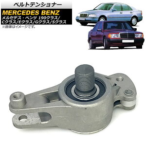 �x���g�e���V���i�[ �����Z�f�X�E�x���c G�N���X W460/W461/W463 250GD/290GD/300GD/350TGD 1994�N12���`2019�N02�� �f�B�[�[���ԗp Belt tensioner