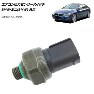 AP GAR̓ZT[XCb` BMW/~j(BMW) ėp AP-4T463 Air conditioner pressure sensor switch