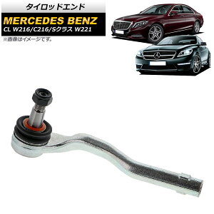 �^�C���b�h�G���h �����Z�f�X�E�x���c CL W216/C216 CL550 2006�N11���`2015�N03�� �E���p Tie rod end