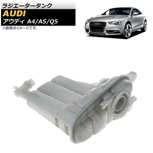 ���W�G�[�^�[�^���N �A�E�f�B Q5 8R 2009�N�`2012�N Radiator tank