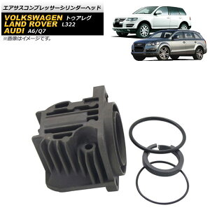 GATXRvbT[V_[wbh AEfB A6 2007N`2010N Air suspension compressor cylinder head