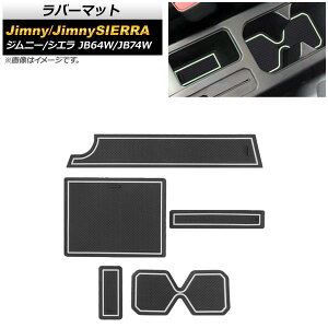 ラバーマット スズキ ジムニー/ジムニーシエラ JB64W/JB74W 2018年07月〜 蓄光グリーン AT車/MT車対応 AP-AS383-TGR 入数:1セット(5枚) Rubber mat