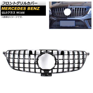 tgOJo[ ZfXExc GLENX W166 2015N`2019N ubN ABS Jz[t AP-FG245-BK Front grill cover