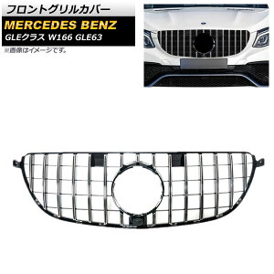 tgOJo[ ZfXExc GLENX W166 GLE63 JԑΉ 2015N`2019N Vo[ ABS Jz[t AP-FG247-SI Front grill cover