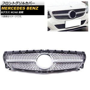 tgOJo[ ZfXExc BNX W246 B180 B200 B220 B250 2011N`2014N Vo[ ABS AP-FG255-SI Front grill cover