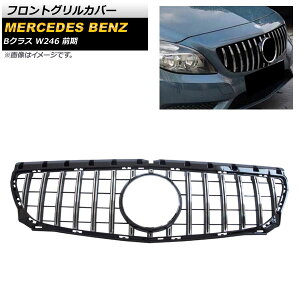 tgOJo[ ZfXExc BNX W246 B180 B200 B220 B250 2011N`2014N Vo[ ABS AP-FG257-SI Front grill cover