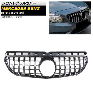 tgOJo[ ZfXExc BNX W246 B180 B200 B220 B250 2015N`2019N Vo[ ABS AP-FG258-SI Front grill cover