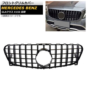 tgOJo[ ZfXExc GLANX X156 GLA180 GLA200 GLA250 2014N`2016N ubN ABS AP-FG265-BK Front grill cover