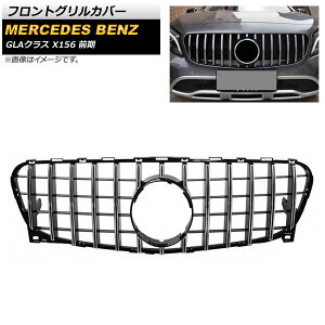 tgOJo[ ZfXExc GLANX X156 GLA180 GLA200 GLA250 2014N`2016N Vo[ ABS AP-FG265-SI Front grill cover