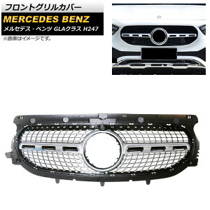 tgOJo[ ZfXExc GLANX H247 GLA180 GLA200 GLA250 2020N` Vo[ ABS AP-FG266-SI Front grill cover