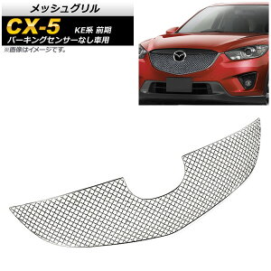 bVO }c_ CX-5 KEn O p[LOZT[Ȃԗp 2012N`2014N XeX AP-FG286 Mesh grill