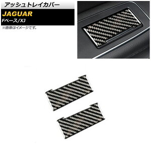 �A�b�V���g���C�J�o�[ �W���K�[ XJ X351 2017�N�` �u���b�N�J�[�{�� �J�[�{���t�@�C�o�[�� �����F1�Z�b�g(2��) Ash tray cover