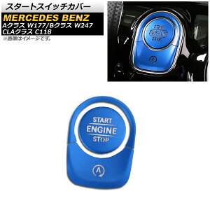 �X�^�[�g�X�C�b�`�J�o�[ �����Z�f�X�E�x���c A�N���X W177 2019�N�` �u���[ �����F1�Z�b�g(3��) Start switch cover
