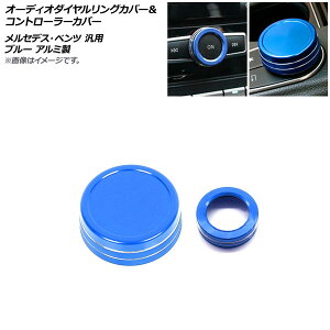 AP �I�[�f�B�I�_�C���������O���R���g���[���[�J�o�[ �u���[ �A���~�� �����Z�f�X�E�x���c �ėp AP-IT981-AB-BL �����F1�Z�b�g(2��) Audio dial ring controller cover