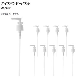 AP ディスペンサーノズル 24/410 AP-UJ0768-24 入数:1セット(10個) Dispens Sanozzle
