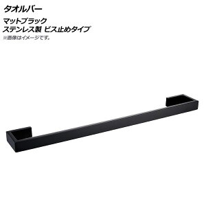 AP �^�I���o�[ �}�b�g�u���b�N �X�e�����X�� �r�X�~�߃^�C�v AP-UJ0771-E-MBK Towel bar