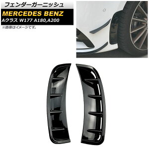 tF_[K[jbV ZfXExc ANX W177 A180,A200 2018N` ubN ABS AP-XT659-BK F1Zbg(E) Fender garnish