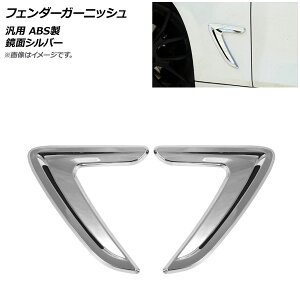 AP tF_[K[jbV ʃVo[ ABS ėp AP-XT662-KSI F1Zbg(E) Fender garnish