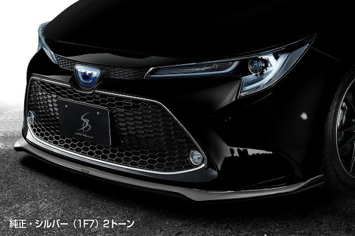 楽天市場】シルクブレイズ フロントリップスポイラーType-S 純正色+シルバー(1F7) トヨタ カローラ ツーリング 選べる8純正色 Front lip spoiler : オートパーツエージェンシー2号店