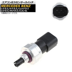 GAR̓ZT[XCb` ZfXExc GNX W463 G500,G550,G55AMG 2002N`2014N Air conditioner pressure sensor switch