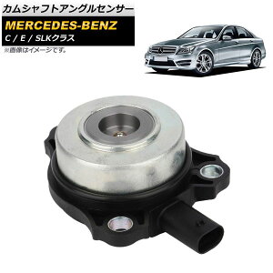 �J���V���t�g�A���O���Z���T�[ �����Z�f�X�E�x���c C�N���X C204/S204/W204 M271�G���W�� 2007�N01���`2014�N01�� Camshaft angle sensor