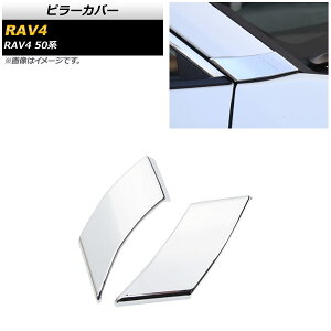 s[Jo[ g^ RAV4 50n SO[hΉ 2019N04` ʃVo[ ABS As[p AP-DG165-KSI-A F1Zbg(2) Pillar cover