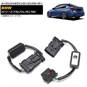V[PVEBJ[Rg[[ BMW 3V[Y F30/F31 2014N`2017N F1Zbg(2) Sequential blinker controller