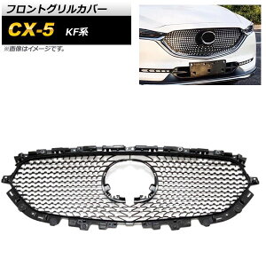 tgOJo[ }c_ CX-5 KFn 2017N` ABS AP-FG270 Front grill cover