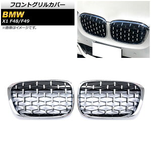 tgOJo[ BMW X1 F48/F49 2016N`2019N Vo[ ABS AP-FG292-SI F1Zbg(2) Front grill cover
