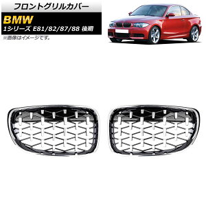 tgOJo[ BMW 1V[Y E81/E82/E87/E88  2007N`2012N Vo[ ABS AP-FG293-SI F1Zbg(2) Front grill cover