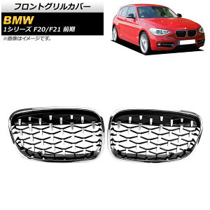 tgOJo[ BMW 1V[Y F20/F21 O 2010N`2014N Vo[ ABS AP-FG298-SI F1Zbg(2) Front grill cover