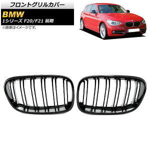 tgOJo[ BMW 1V[Y F20/F21 O 2010N`2014N ubNJ[{ C^Cv ABS _uo[ AP-FG299-C F1Zbg(2) Front grill cover