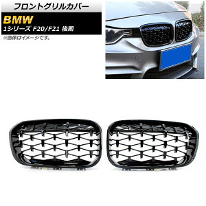tgOJo[ BMW 1V[Y F20/F21  2015N`2019N ubN ABS AP-FG301-BK F1Zbg(2) Front grill cover