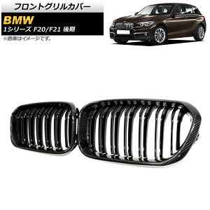 tgOJo[ BMW 1V[Y F20/F21  2015N`2019N ubNJ[{×ubN C^Cv ABS _uo[ AP-FG302-C F1Zbg(2) Front grill cover