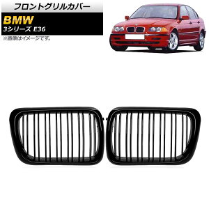 �t�����g�O�����J�o�[ BMW 3�V���[�Y E36 1997�N�`1999�N �u���b�N A�^�C�v ABS�� �_�u���o�[ AP-FG305-A �����F1�Z�b�g(2��) Front grill cover