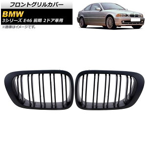 tgOJo[ BMW 3V[Y E46 O 2hAԗp 1998N`2002N }bgubN B^Cv ABS _uo[ AP-FG307-B F1Zbg(2) Front grill cover