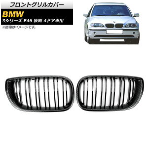 tgOJo[ BMW 3V[Y E46 2002N`2005N ubNJ[{×ubN C^Cv ABS _uo[ AP-FG311-C F1Zbg(2) Front grill cover