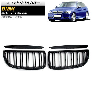 tgOJo[ BMW 3V[Y E90/E91 2005N`2008N ubN A^Cv ABS _uo[ AP-FG314-A F1Zbg(4) Front grill cover