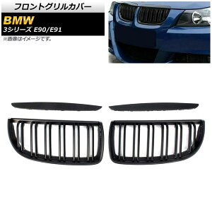 tgOJo[ BMW 3V[Y E90/E91 2005N`2008N }bgubN B^Cv ABS _uo[ AP-FG314-B F1Zbg(4) Front grill cover