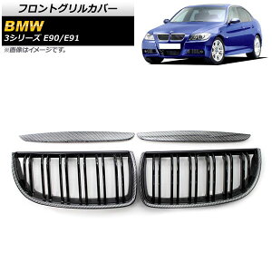 tgOJo[ BMW 3V[Y E90/E91 2005N`2008N ubNJ[{×ubN D^Cv ABS _uo[ AP-FG314-D F1Zbg(4) Front grill cover
