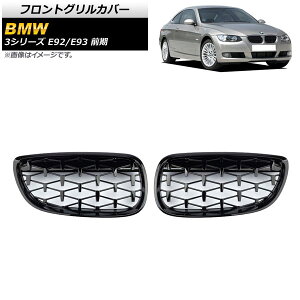 tgOJo[ BMW 3V[Y E92/E93 O 2006N`2010N ubN ABS AP-FG316-BK F1Zbg(2) Front grill cover