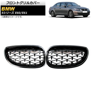 tgOJo[ BMW 5V[Y E60/E61 2003N`2009N ubN ABS AP-FG329-BK F1Zbg(2) Front grill cover