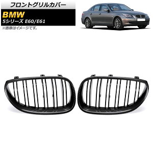 tgOJo[ BMW 5V[Y E60/E61 2003N`2009N ubNJ[{×ubN C^Cv ABS _uo[ AP-FG330-C F1Zbg(2) Front grill cover
