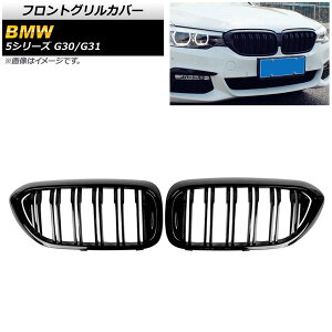 tgOJo[ BMW 5V[Y G30/G31 2017N`2020N ubN A^Cv ABS _uo[ AP-FG335-A F1Zbg(2) Front grill cover