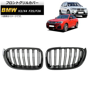 tgOJo[ BMW X3/X4 F25/F26  2014N`2017N ubNJ[{×ubN C^Cv ABS _uo[ AP-FG346-C F1Zbg(2) Front grill cover