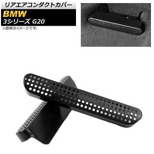 AGAR_NgJo[ BMW 3V[Y G20 2019N03` ABS AP-IT1071 F1Zbg(E) Rear air condact cover
