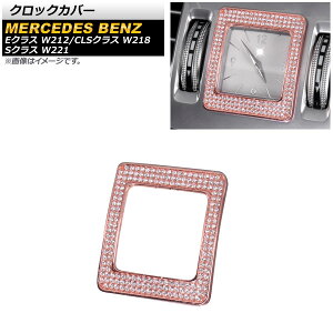 NbNJo[ ZfXExc ENX W212 2010N`2015N sN XNGA^ CXg[t Clock cover