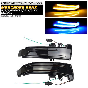 LEDhA~[ECJ[Y ZfXExc CLANX C117 CLA180/CLA200/CLA250/CLA45 2013N`2019N X[N F1Zbg(E) flowing door mirror turn signal lens