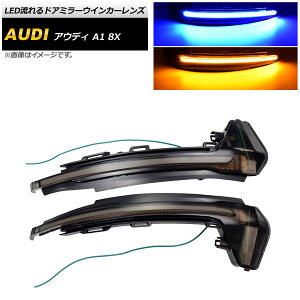 LEDhA~[ECJ[Y AEfB A1 8X 2011N`2019N X[N AP-LL285 F1Zbg(E) flowing door mirror turn signal lens